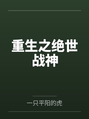 打赏系统：绑错宿主了封面
